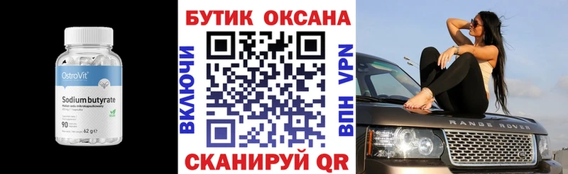 БУТИРАТ Butirat наркошоп Переславль-Залесский